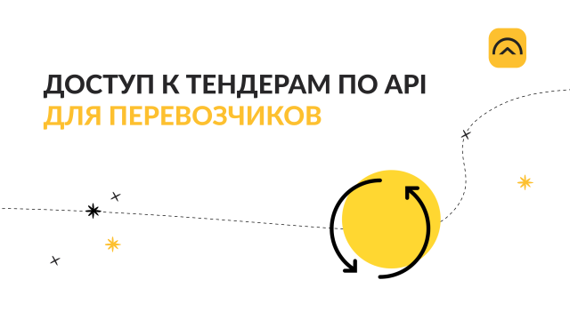 Обновление на платформе для транспортных компаний