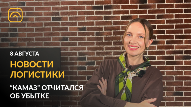 Новости логистики