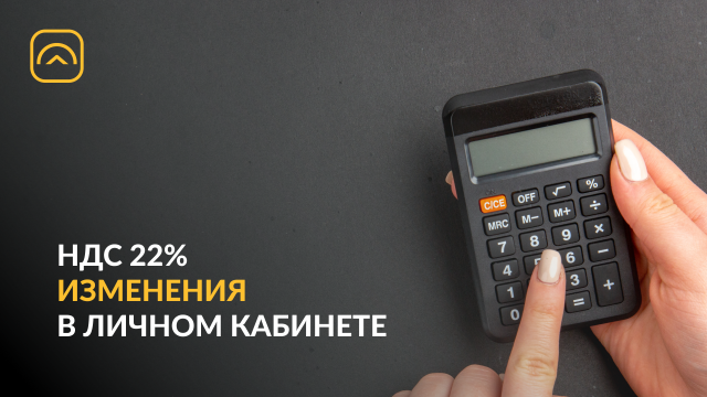 Как выставить НДС в личном кабинете платформы