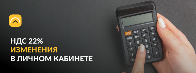 Как выставить НДС в личном кабинете Облачной логистики