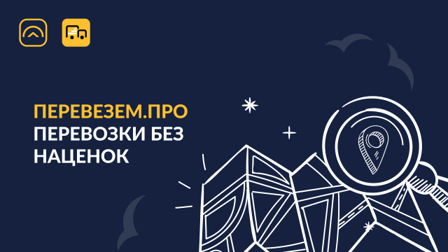 Реально выгодны перевозки