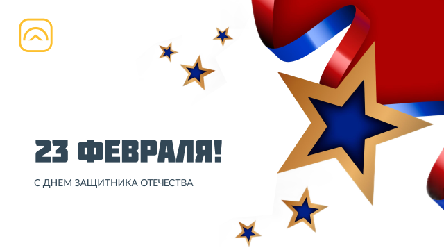 Поздравляем