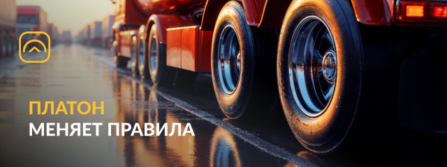 Система "Платон" меняет правила