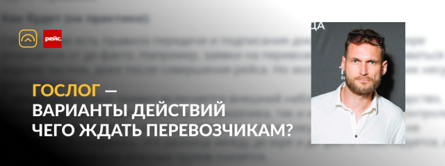 Семен Гришин для экспертный комментарий изданию Рейс.рф